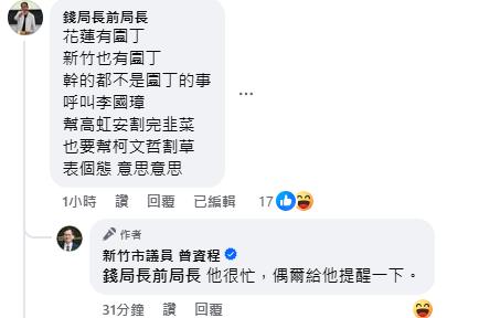 快新聞/柯文哲新竹農地近況曝 議員:雜草都長得比芭樂樹還高了