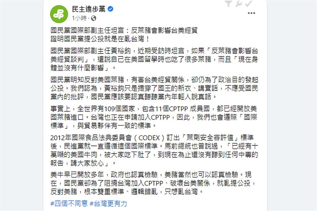 快新聞／他坦言「反萊豬影響台美經貿」　民進黨：證明國民黨提公投就是在亂台灣