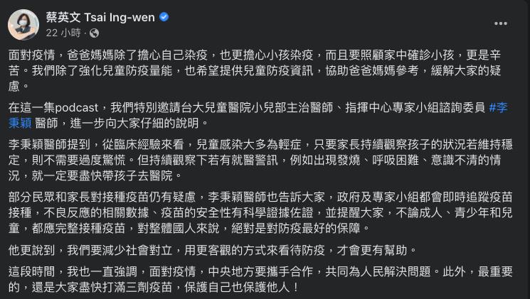 快新聞／郭彥均「很多孩子都走了」惹議    蔡英文籲：減少對立、一起把孩子照顧好    