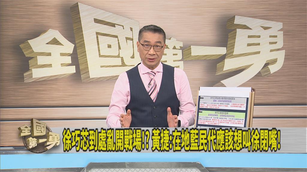 徐巧芯「撈過界」打前瞻挨酸 徐嶔煌預言「到處放炮」後果:迴向國民黨