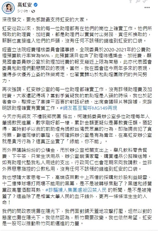 快新聞／高虹安發聲！ 凌晨發文交代助理費「沒有不該領的錢進口袋」 民視運動網