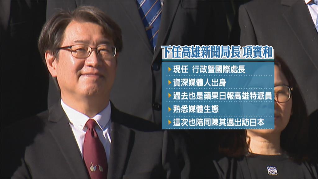 陳其邁小內閣總辭 高閔琳接任觀光局長 項賓和掌新聞局