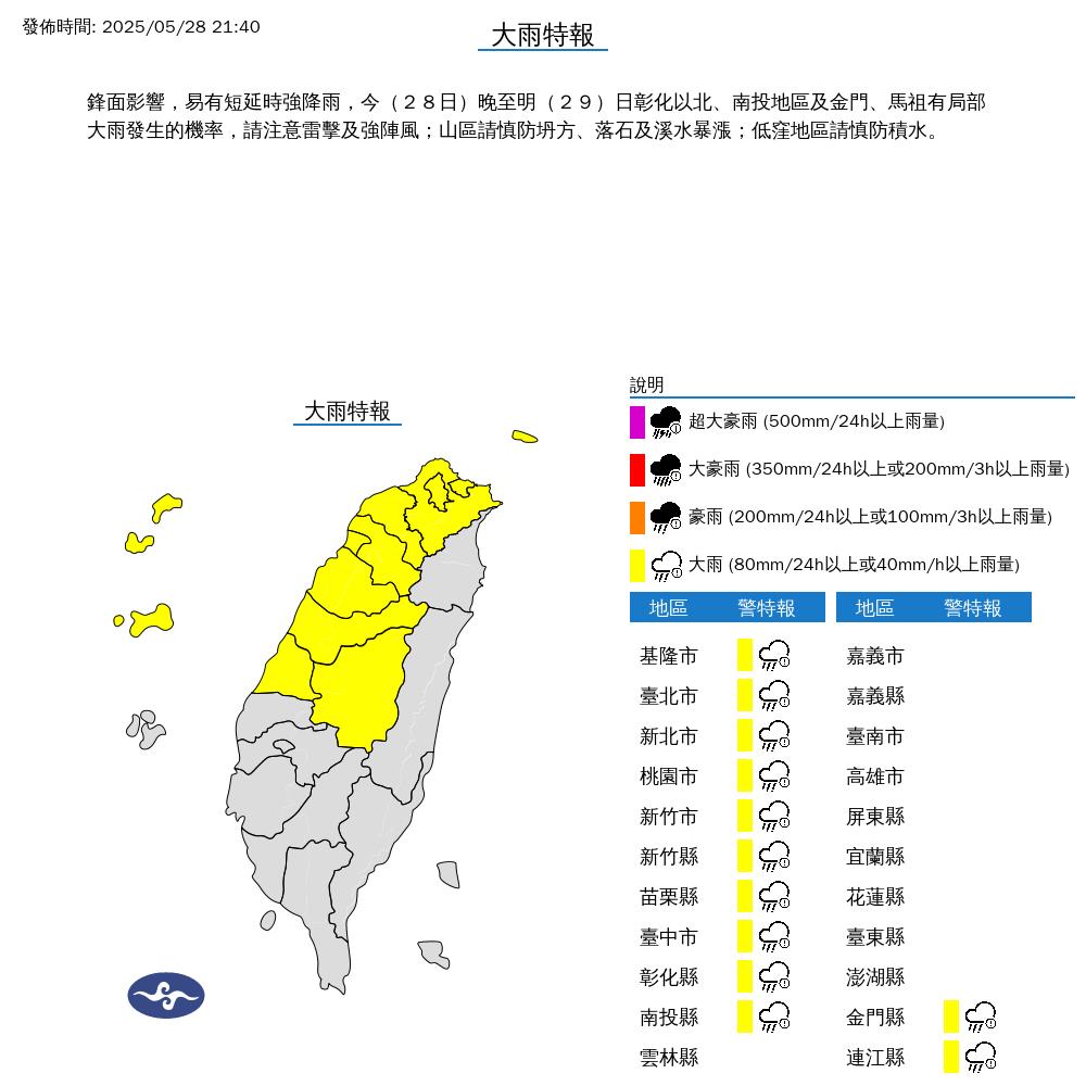 快新聞/雨彈夜襲!12縣市大雨特報 慎防雷擊、強陣風