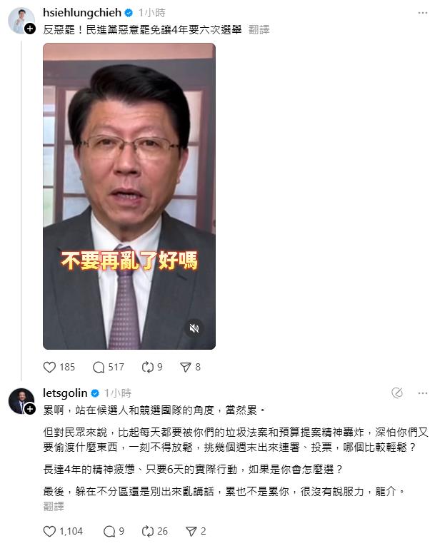 謝龍介喊反惡霸「4年6選舉」別來亂!林俊憲揪「1盲點」批:還不是你們亂搞