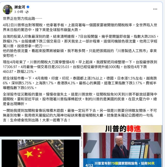 全球股市逐漸收復失土!謝金河揭背後「1關鍵」制約川普:玩不下去