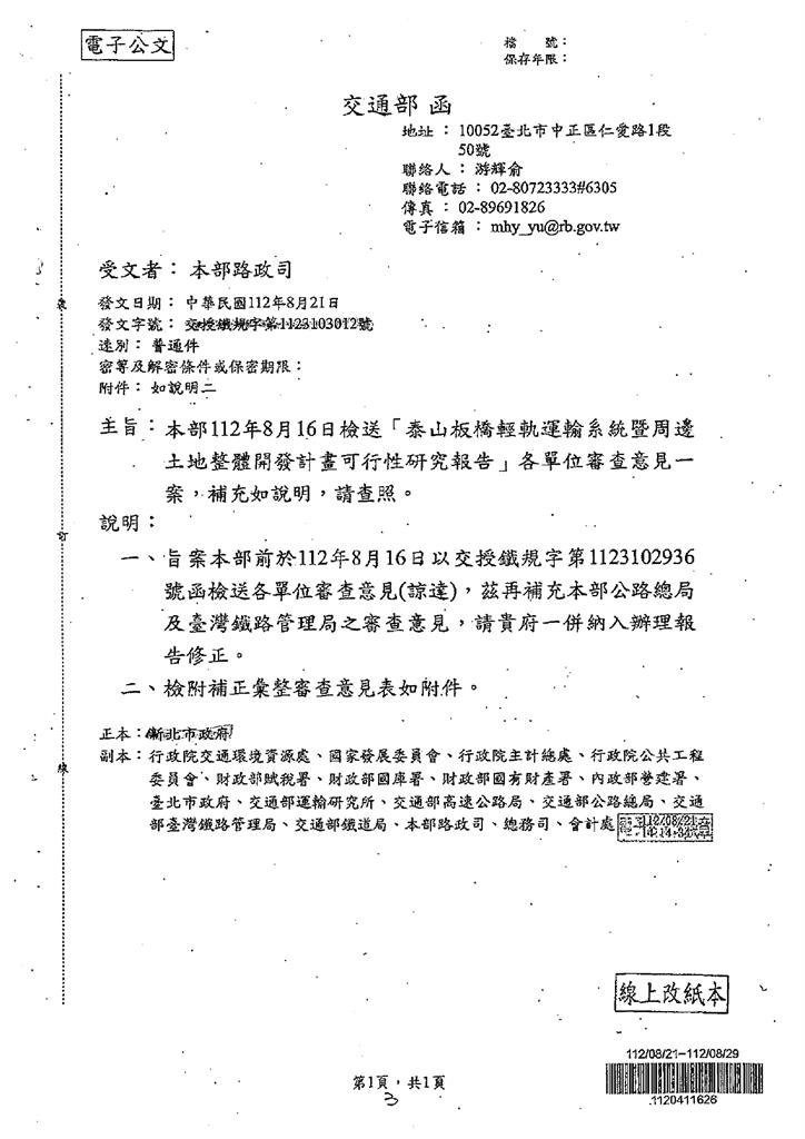 快新聞/街頭看板稱交通部指社後支線不可行 張宏陸駁:那是新北市府意見
