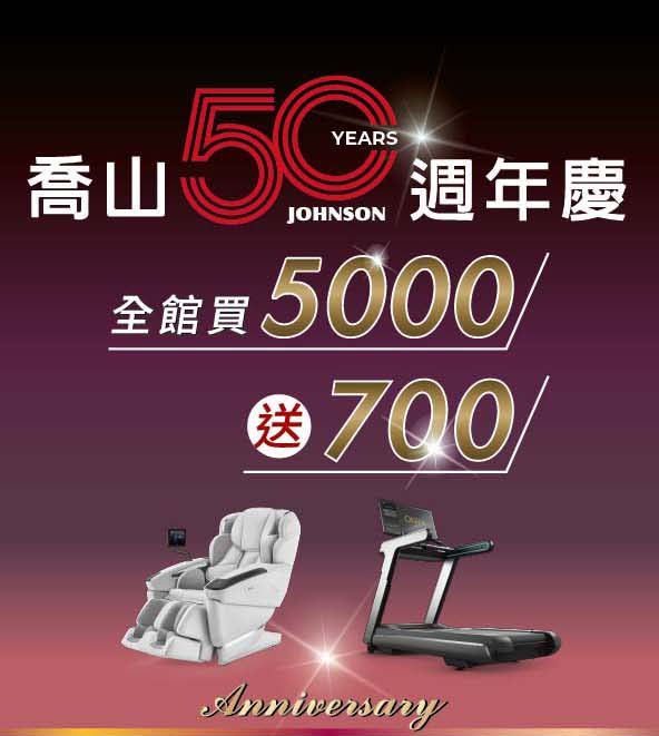 全新頂級日本製Super AI按摩椅 喬山50週年 全館買5000送700