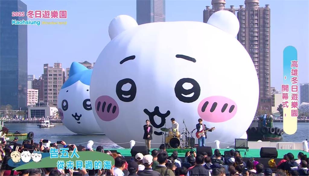 快新聞/高雄燈會正式開幕!「水門禮」迎接吉伊卡哇、小八貓 兔兔烏薩奇港邊玩耍