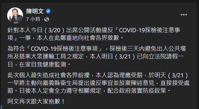 快新聞／陳明文採檢後隨即參加活動「脫罩致詞」 深夜道歉：主動向衛生局承認違規