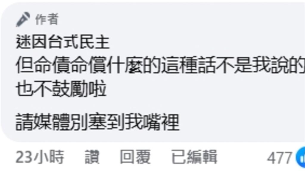 恐嚇司法官！檢方求刑「迷因台式民主」版主7月有期徒刑