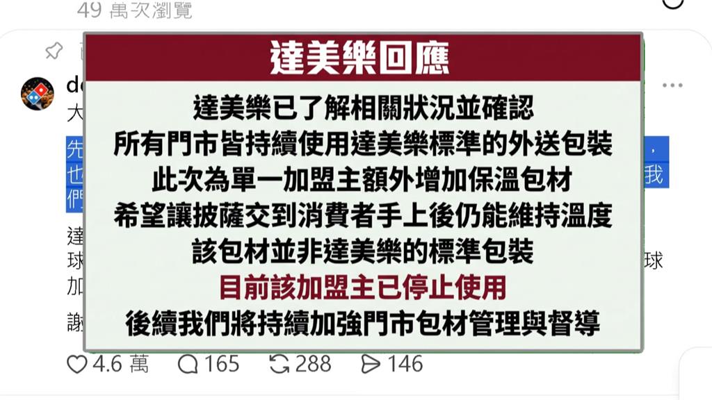 達美樂包裝袋印簡體字遭公審! 官方回應:加強門市管理與督導