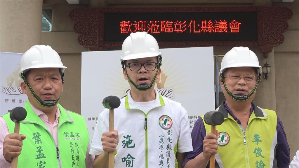 強力監督彰縣府!6綠營議員擬參選人組天眼聯盟