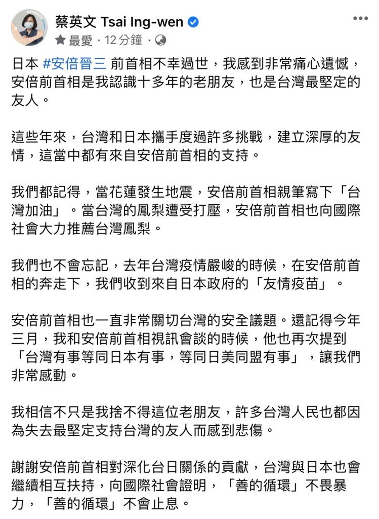 快新聞／安倍晉三遭遇刺身亡　蔡英文不捨：台日會繼續相互扶持