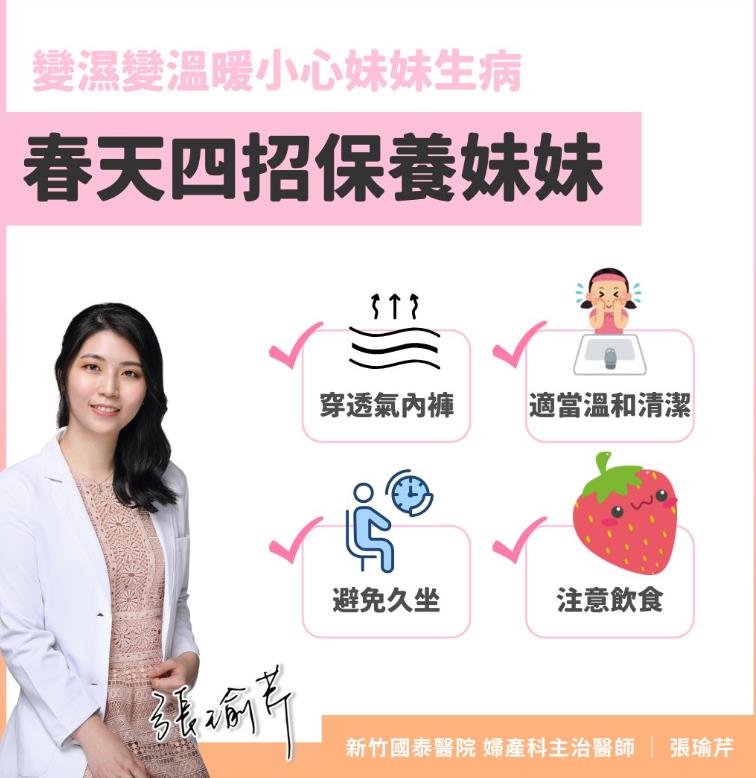 春天濕氣重「私密處」容易出問題?醫:「4關鍵習慣」讓妳清爽無異味