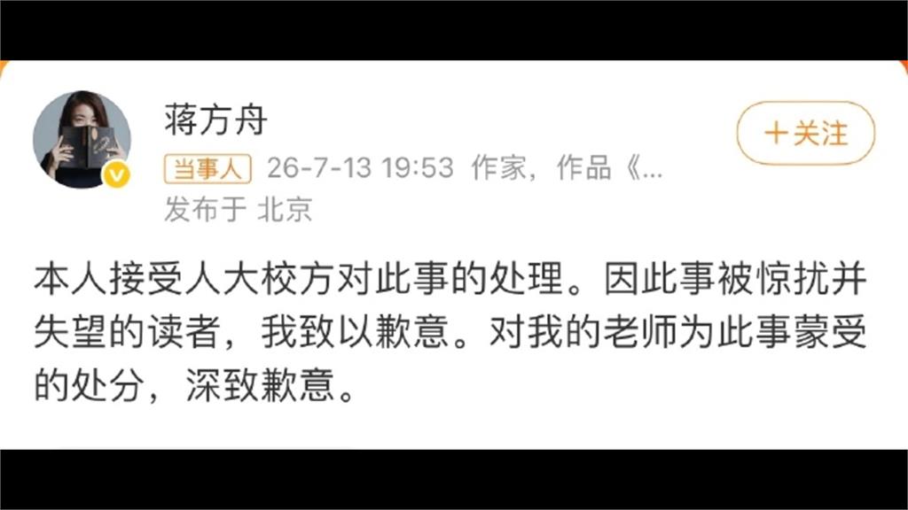 中國天才少女跌神壇！蔣方舟抄台大教授論文　遭撤銷碩士學位