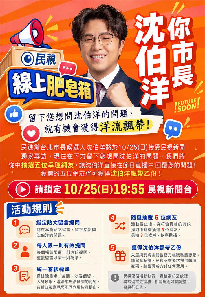【獨家專訪】 線上與民進黨台北市長參選人沈伯洋直球對決