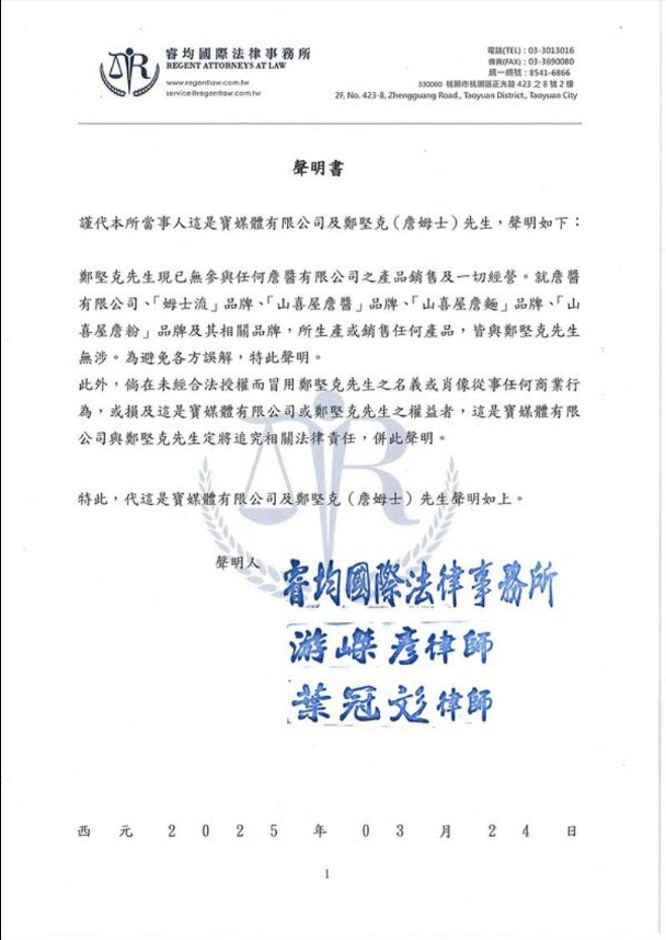 詹姆士慘了！爆空殼公司「帳戶剩1000」認罪道歉了　612字聲明曝光