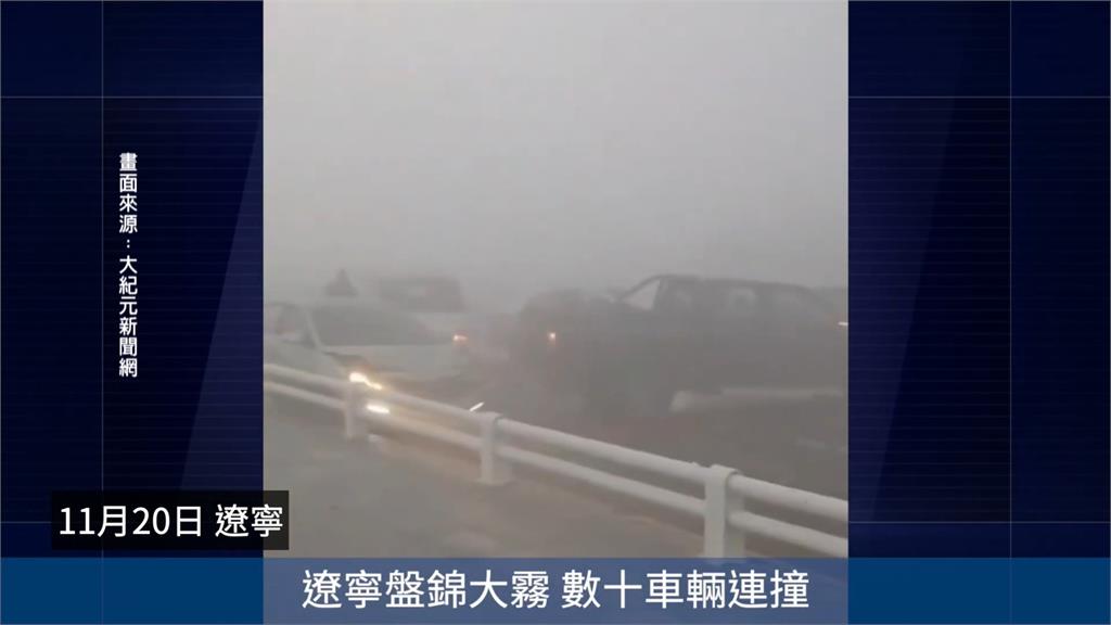 災難不斷! 遼寧40車連環撞 浙江紡織廠大火狂燒10小時