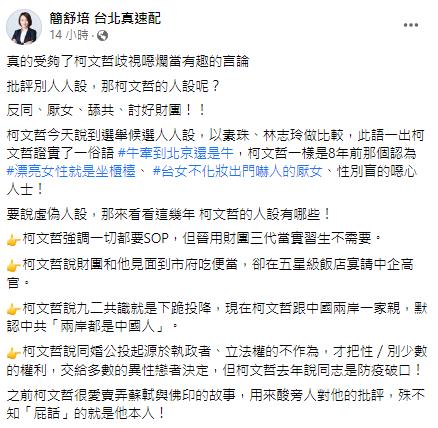 快新聞／詳列「虛偽人設」　簡舒培轟柯P：反同、厭女、舔共、討好財團