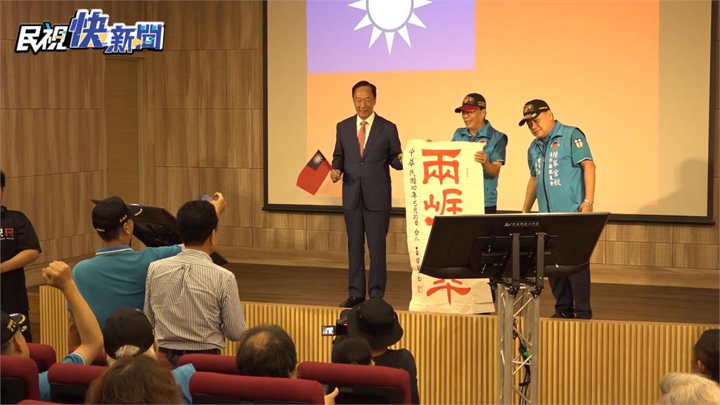 郭台銘演說遭嗆「賣國賊」 她批郭談話「違反823抗中精神」:跑錯棚