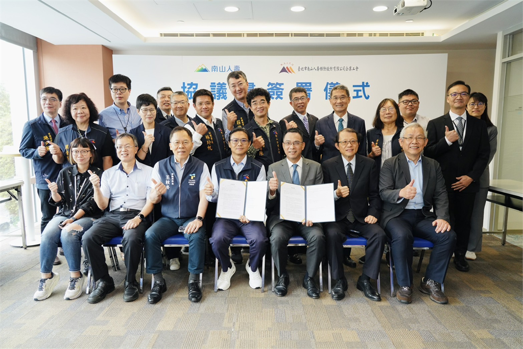 南山人壽勞資爭議落幕?雙方完成協議書簽署 強化員工權益