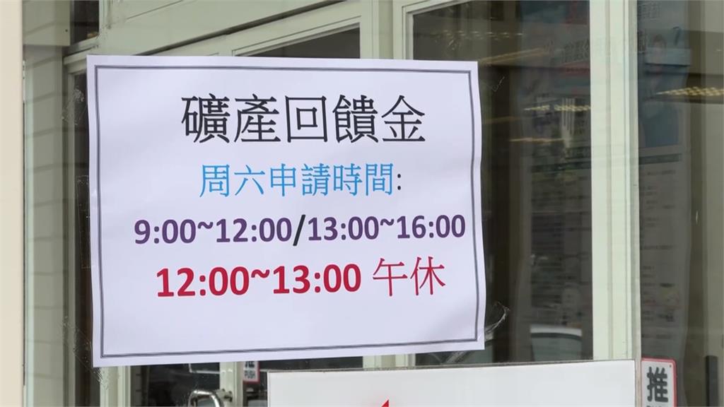 苗栗三灣又發錢啦！　「這2村」居民嗨領礦產權利回饋金