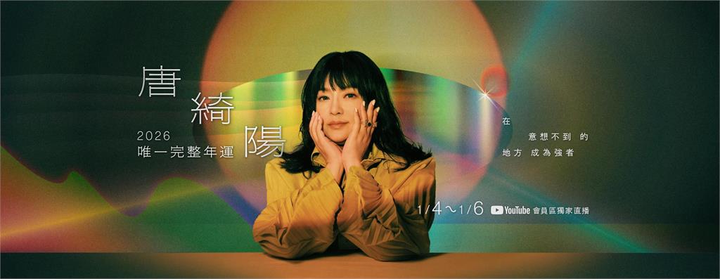 唐綺陽宣布「不出版星座書」親吐原因!改用「1方式」陪粉絲迎2026