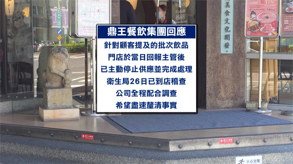 獨家/"酸茶"害腹瀉? 鼎王麻辣鍋員工吹哨揭露製茶內幕
