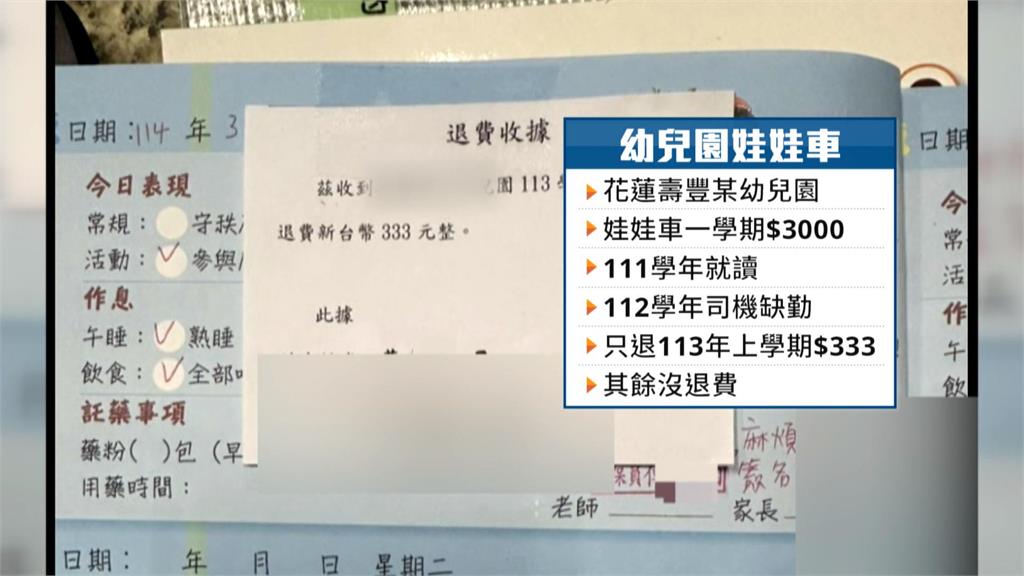 司機常請假「小孩自己接」!家長控幼兒園沒退交通費