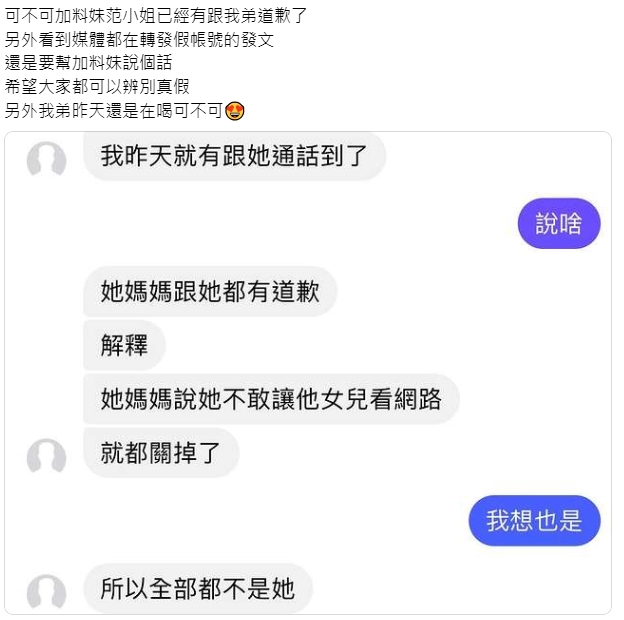 快新聞／可不可女店員道歉了！　母親曝她狀況：不敢讓女兒看網路