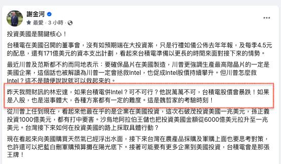 川普「逼台積電救Intel」保美國晶片命脈？謝金河示警：魏哲家的考驗時刻