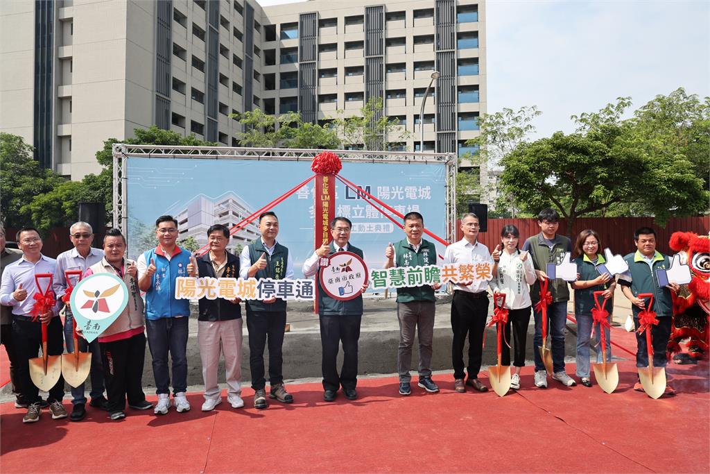 善化LM立體停車場動工 台南市長黃偉哲:智慧綠能534機汽車位