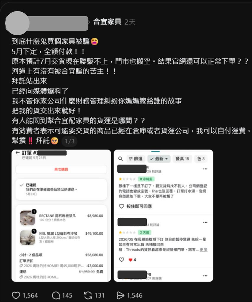 獨／知名家具電商突停業！苦主「全額付清5.5萬」等嘸貨…崩潰揭官方鬼操