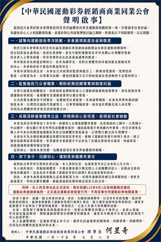 重砲李洋:改革從來不是二分法!運彩公會理事長「突發聲明」全說了:我退出運彩經營