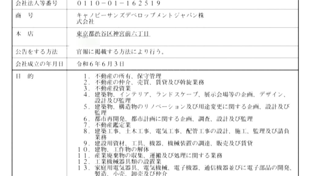 日媒曝太子集團在日成立三企業！　董座陳志藏身東京豪宅