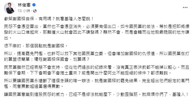 快新聞／藍擬修《選罷法》　林俊憲：麻煩基隆人了！讓國民黨意識到民怨威力