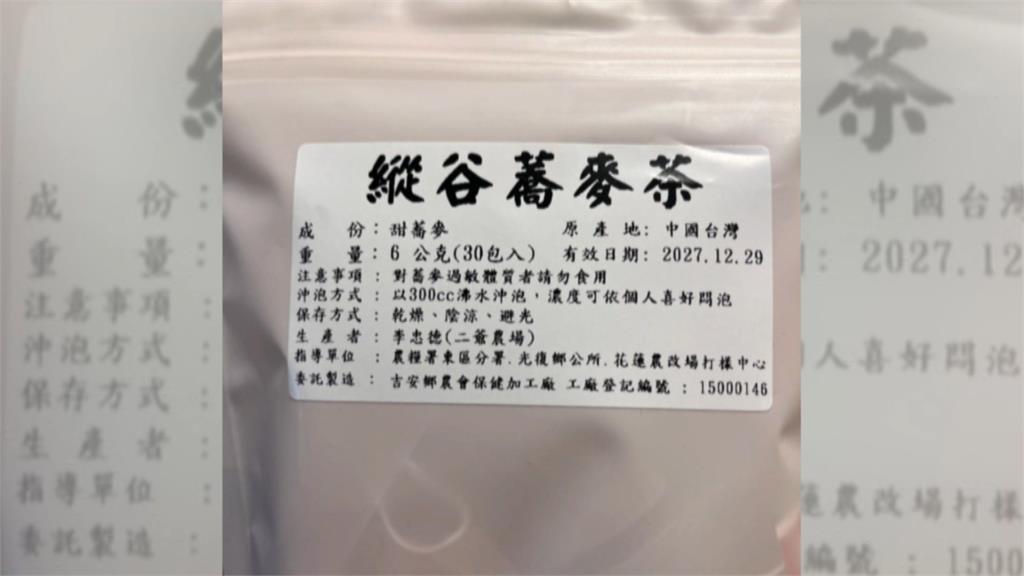 花蓮茶葉包裝竟寫中國台灣　網友炸鍋喊拒買中國貨