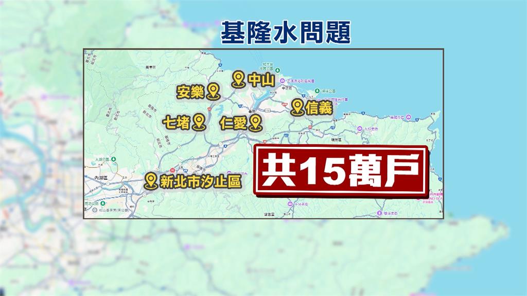基隆.汐止15萬戶慘用污水! 基隆市府對台水開罰５０萬