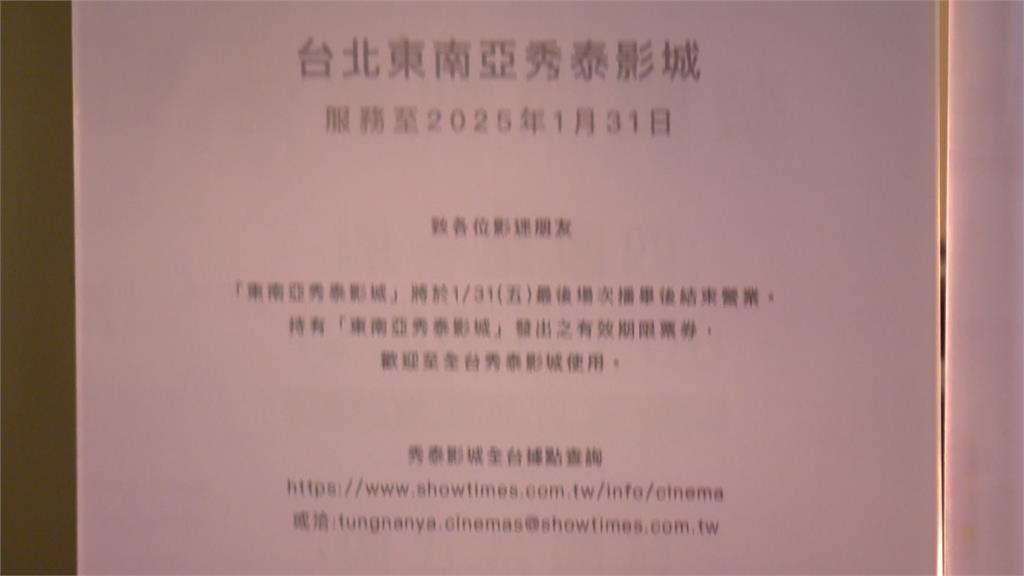 倒數4天!東南亞秀泰停業 民眾震驚不捨