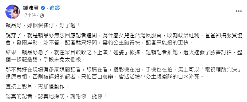 快新聞/鍾沛君稱賴品妤是「假摔仔」 律師傻眼:妳受委屈也沒人說妳假哭阿