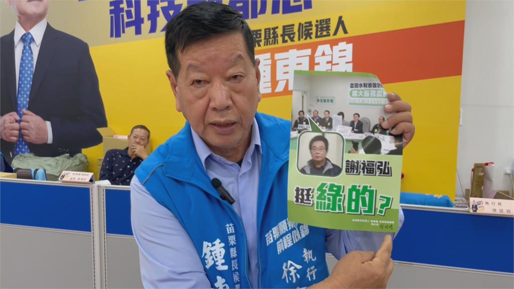 要求退選文宣被檢舉黑函　謝福弘控鍾東錦「出奧步」
