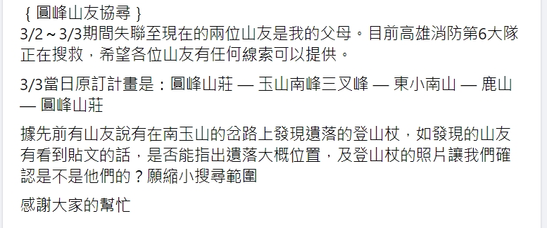 快新聞/登山協會長夫婦冬攀玉山驚傳失聯 「這岔路」發現遺落登山杖