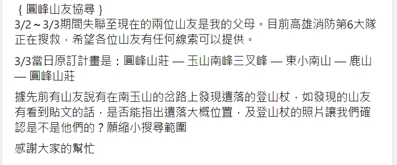 快新聞／登山協會長夫婦冬攀玉山驚傳失聯　「這岔路」發現遺落登山杖