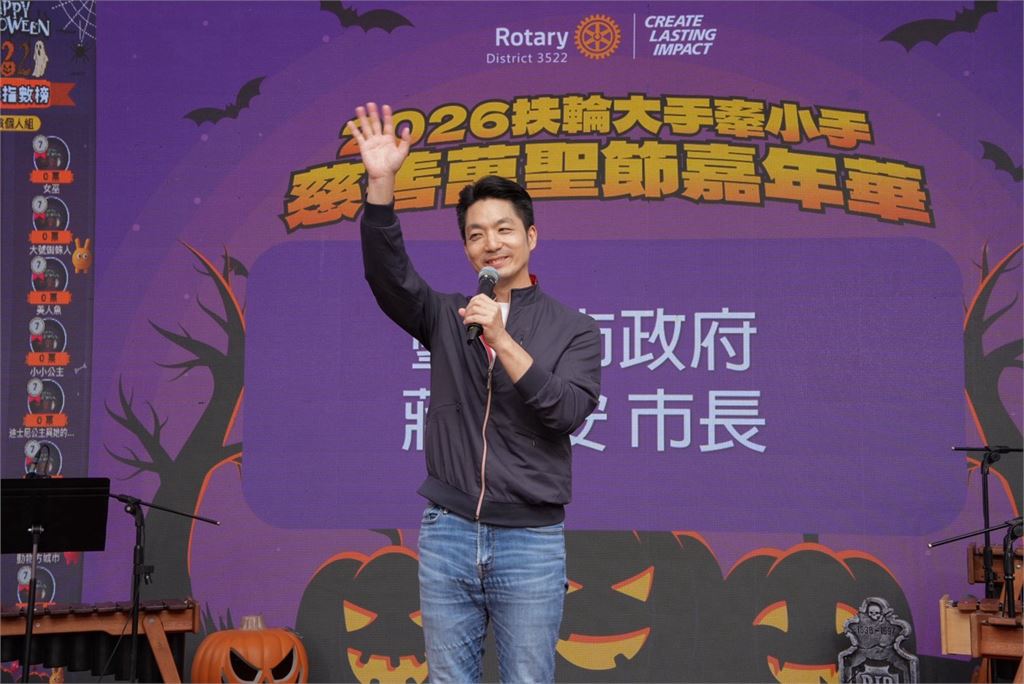 風雨擋不住愛!扶輪大手牽小手再度啟航 2026第二屆慈善萬聖節嘉年華熱鬧登場