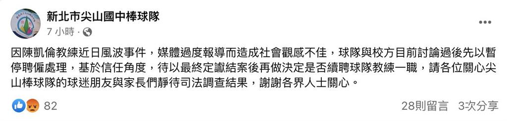 快新聞／前中職球員陳凱倫涉性侵未遂遭判1年8月　任教國中宣布暫停聘僱