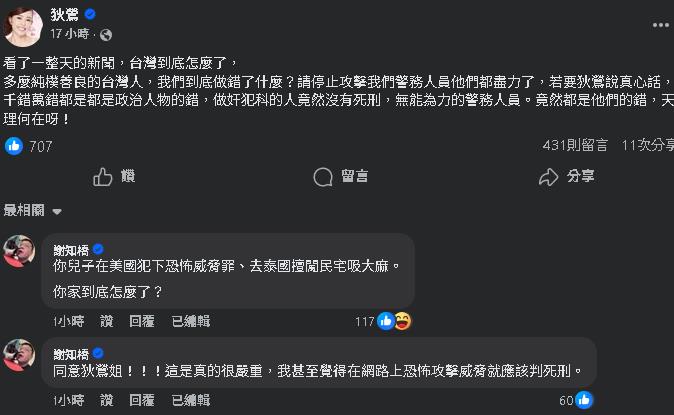 張文案狄鶯喊「作奸犯科」的人沒死刑！作家提孫安佐狂酸：妳家怎麼了？