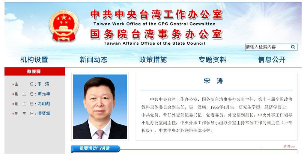 劉結一下台! 中國中央聯絡部部長宋濤接任國台辦主任