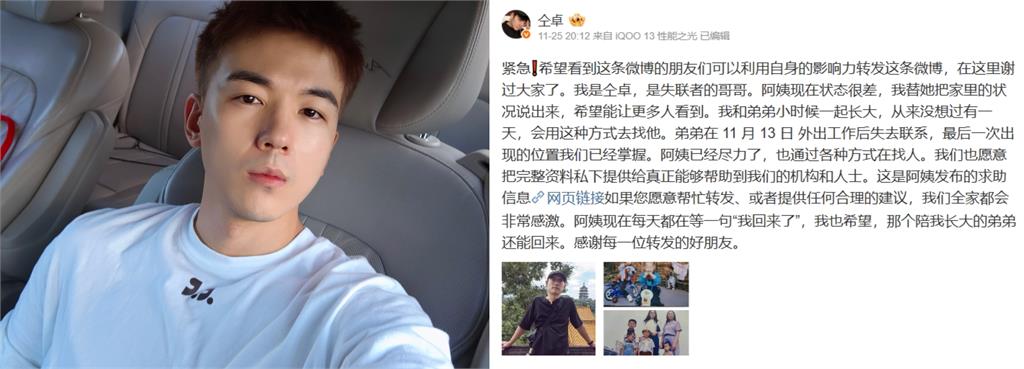 中國男星表弟赴柬埔寨失聯2週!「我想回家」求救語音流出…母心碎