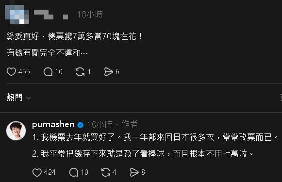 經典賽／沈伯洋2天狂飛「日→台→日」挺台灣隊！遭疑「公費？」霸氣嗆爆