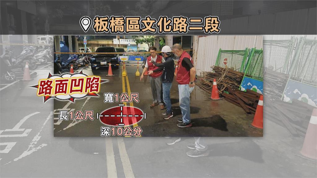 板橋工地下陷連夜開挖 議員質疑市府慢半拍